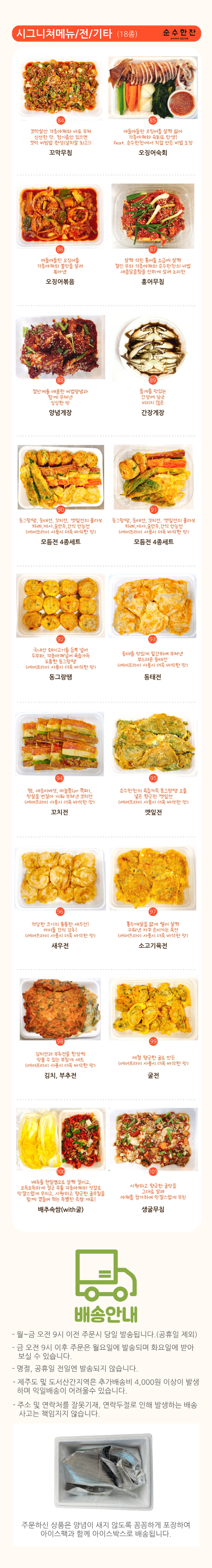 순수한반찬] 시그니쳐,전,기타류 골라담기