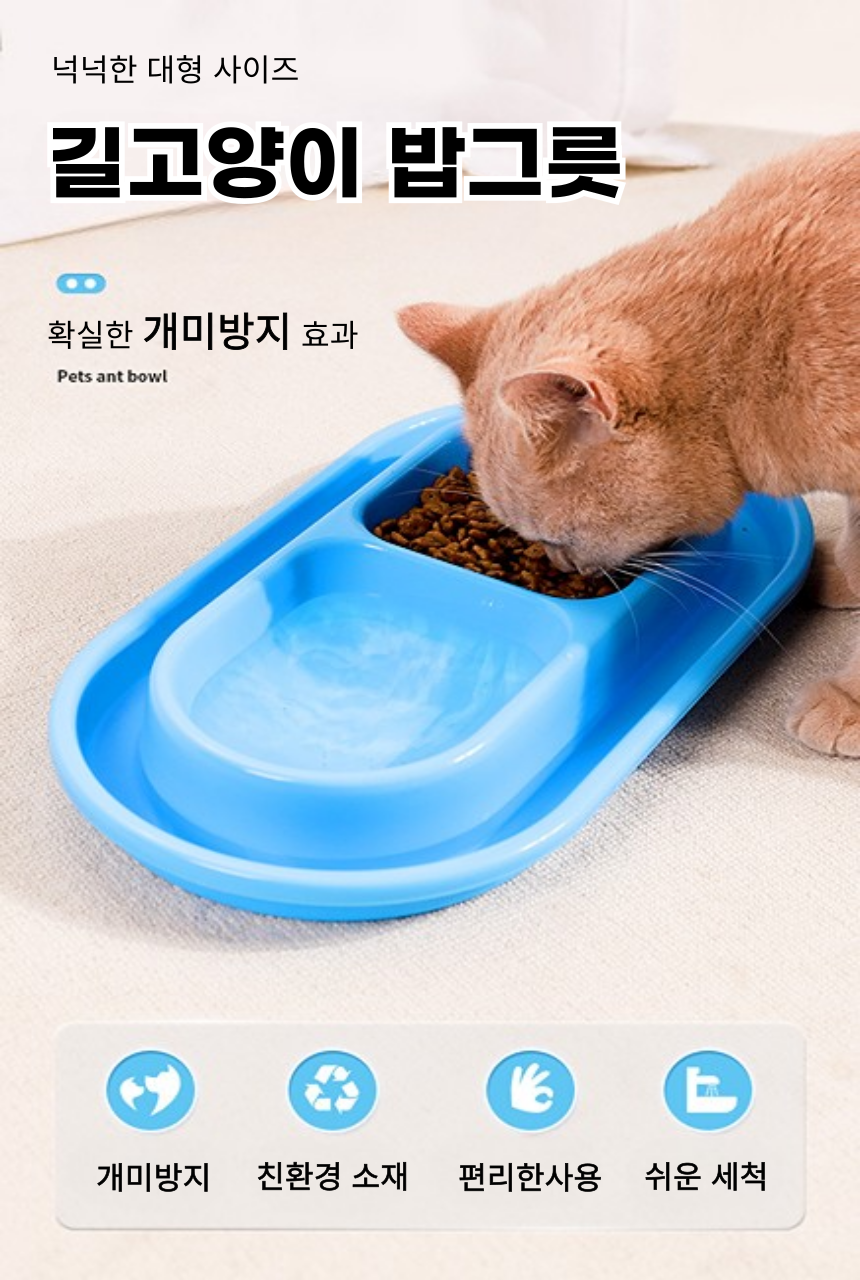 고양이 밥그릇 반려동물 식기 실외 길냥이 물그릇 개미 방지 야외 반려묘 애완 그릇 사료 동물 플라스틱 상세 이미지 1