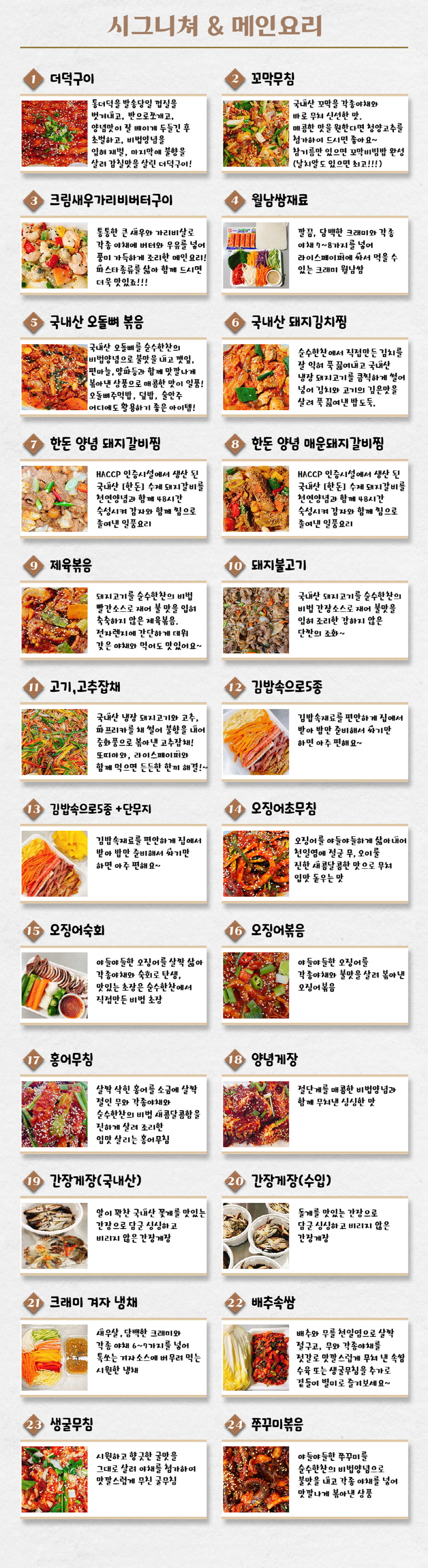순수한반찬] 시그니쳐 반찬 골라담기