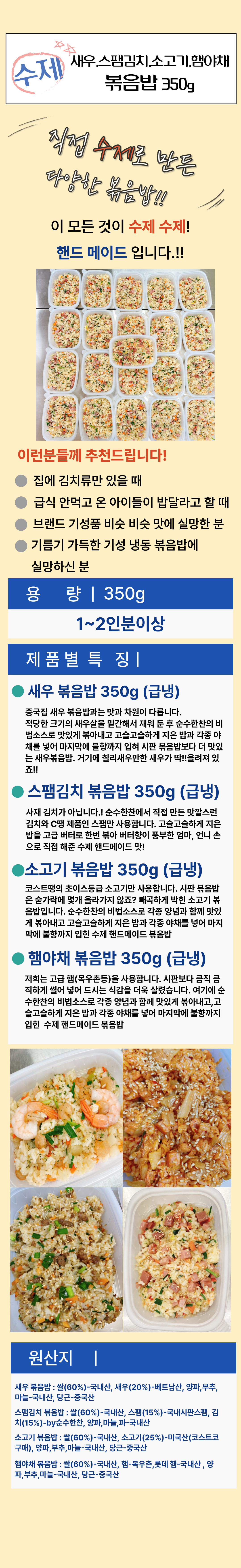 순수한반찬] 수제 핸드 메이드 볶음밥 4종 골라담기