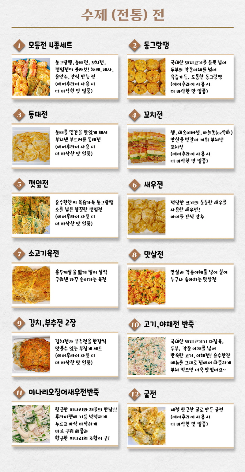 순수한반찬] 수제 전통전 골라담기