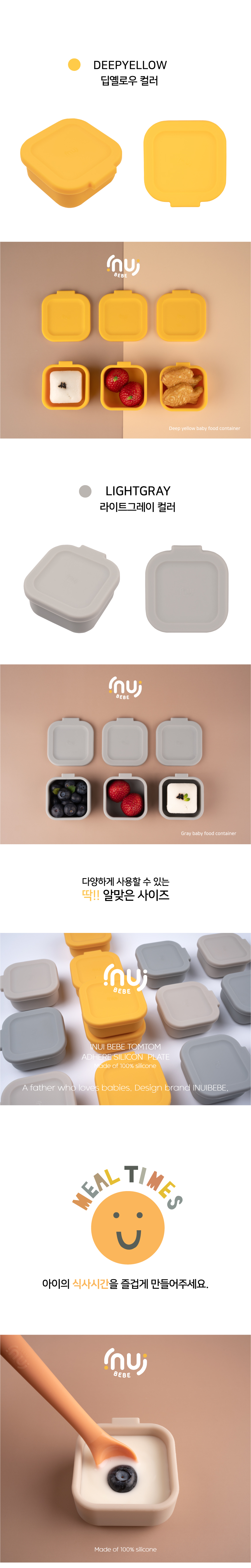 이누이베베 톰톰 실리콘 이유식용기 상세 이미지 3