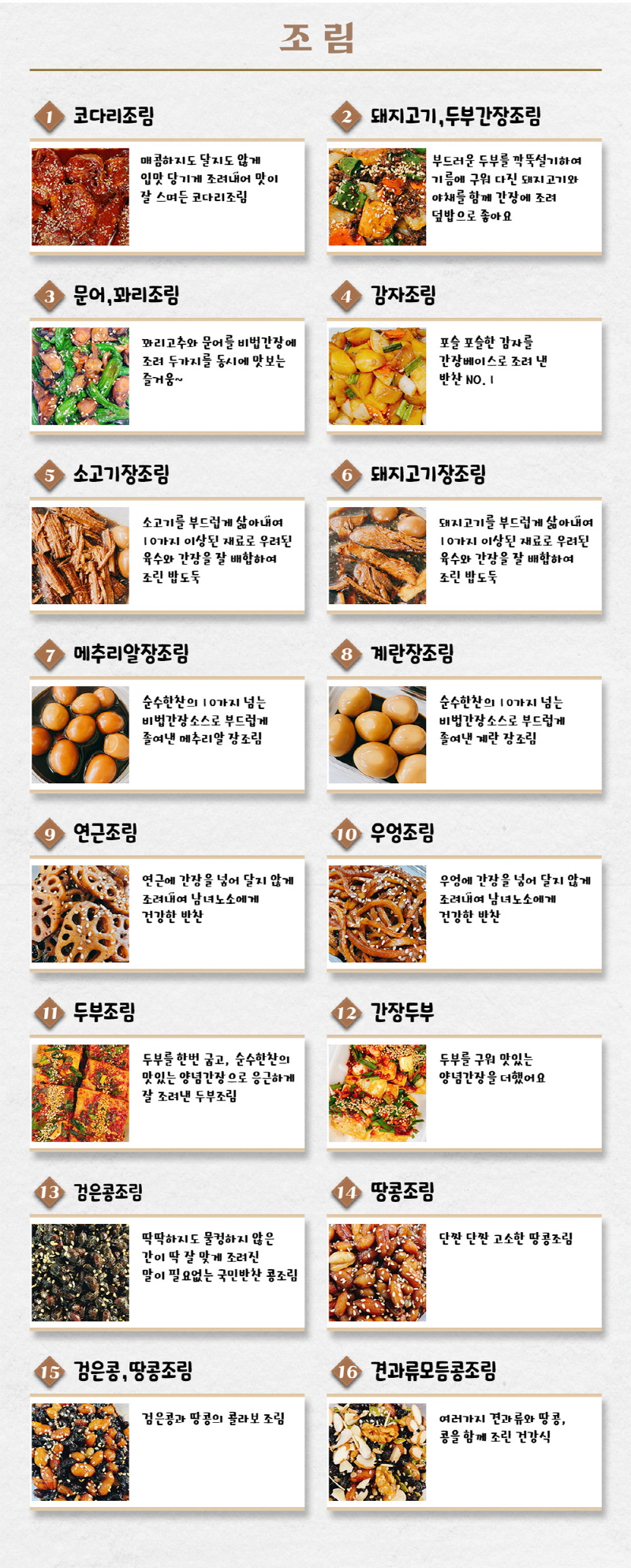 순수한반찬] 조림/생선 반찬 골라담기
