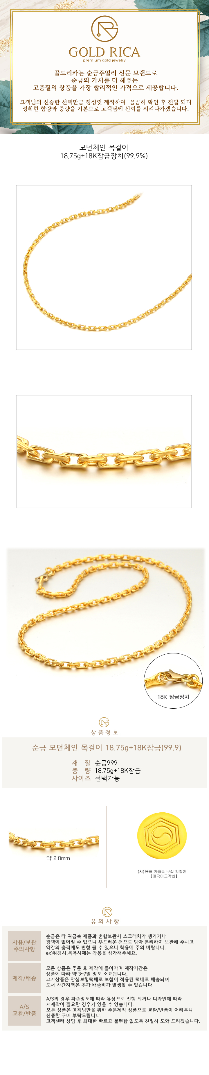 순금 모던체인 목걸이 18.75g+18K잠금(99.9%)