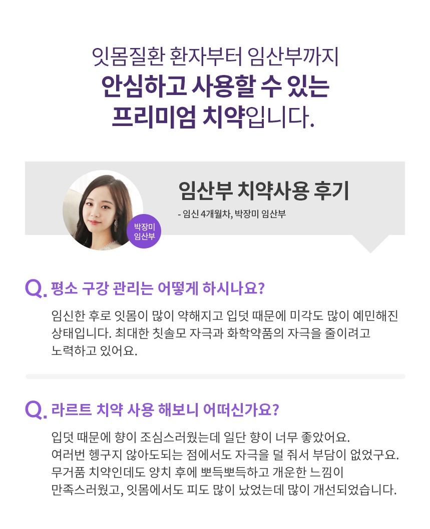 천연치약 라르트 개운한치약 임산부선물 추천해요 2