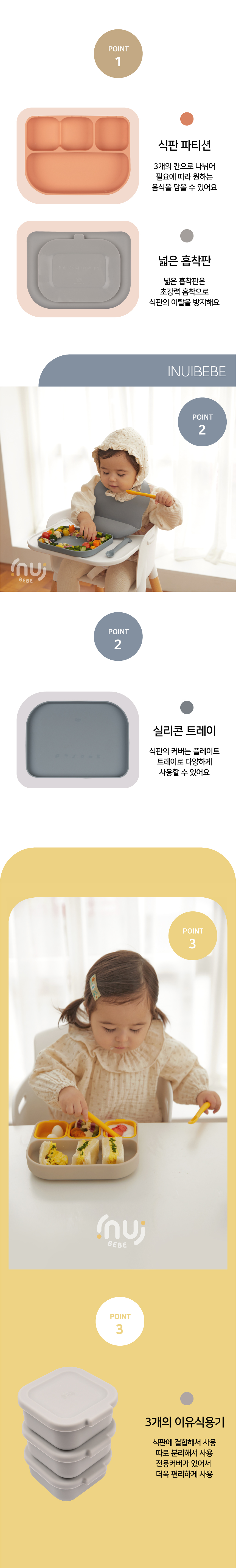 이누이베베 톰톰 실리콘 흡착식판 1EA 자기주도식 유아식판 상세 이미지 2