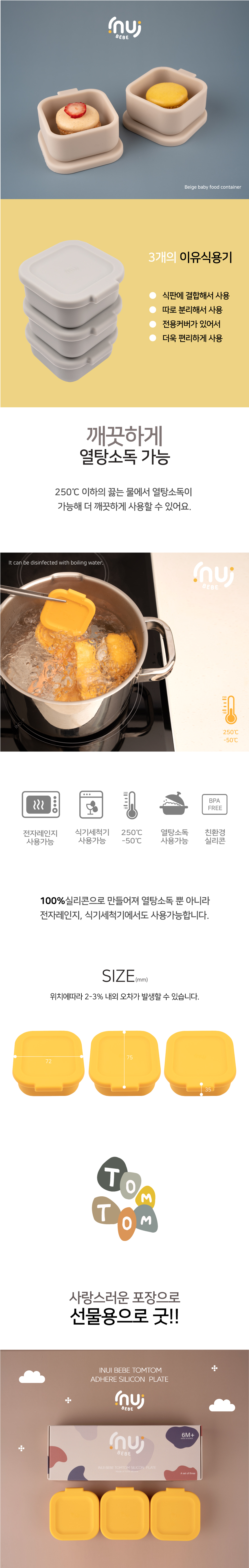 이누이베베 톰톰 실리콘 이유식용기 상세 이미지 4