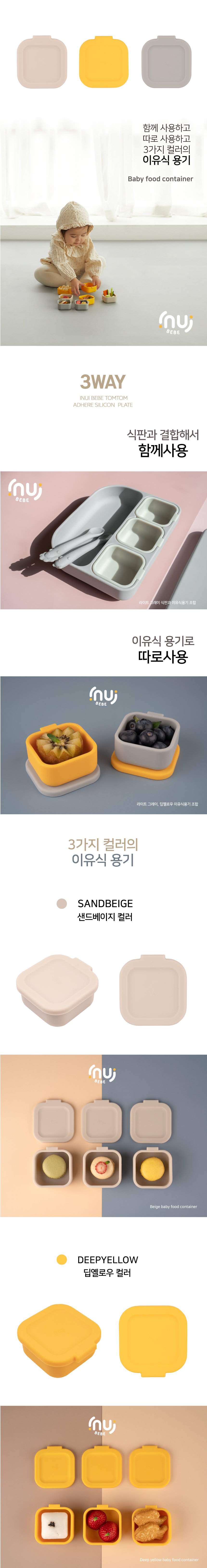 이누이베베 톰톰 실리콘 흡착식판 1EA 자기주도식 유아식판 상세 이미지 6