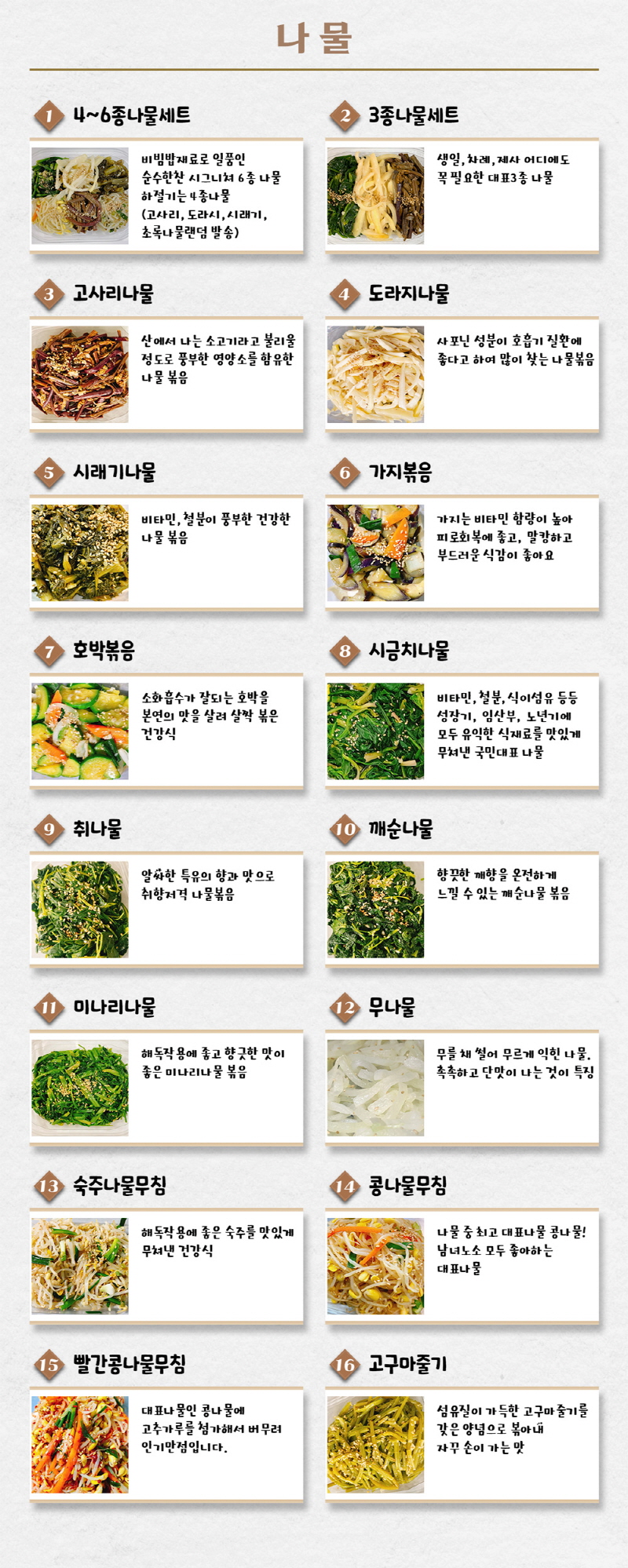 순수한반찬의 나물을 만나보세요~