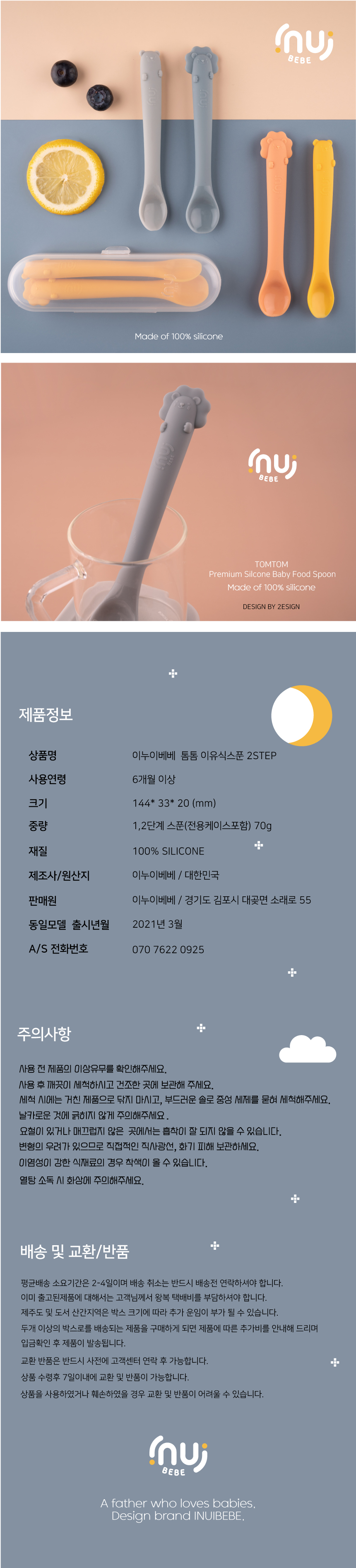 이누이베베 톰톰 Step2 실리콘 이유식 스푼 상세 이미지 8