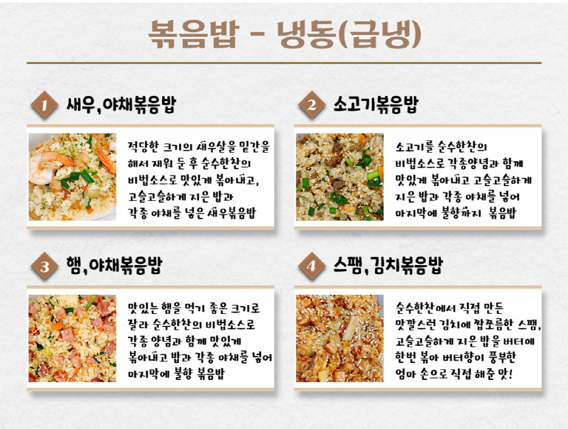 순수한반찬] 탕/국/찌개&수제볶음밥 골라담기