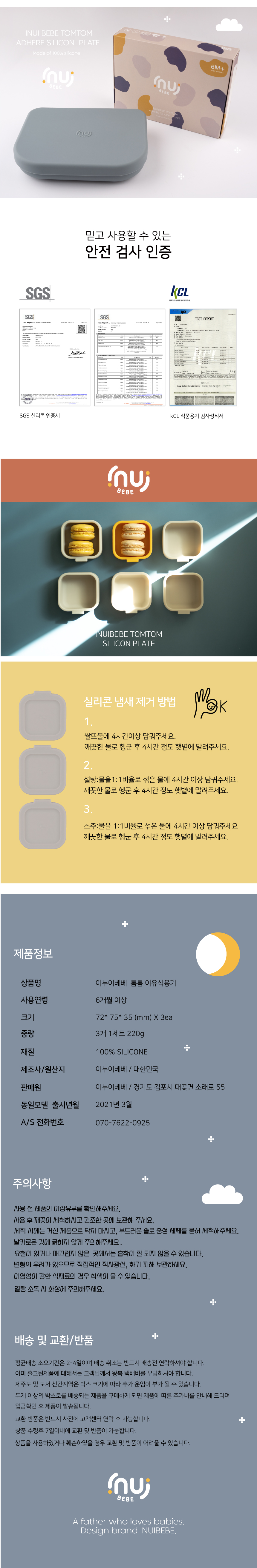 이누이베베 톰톰 실리콘 이유식용기 상세 이미지 5
