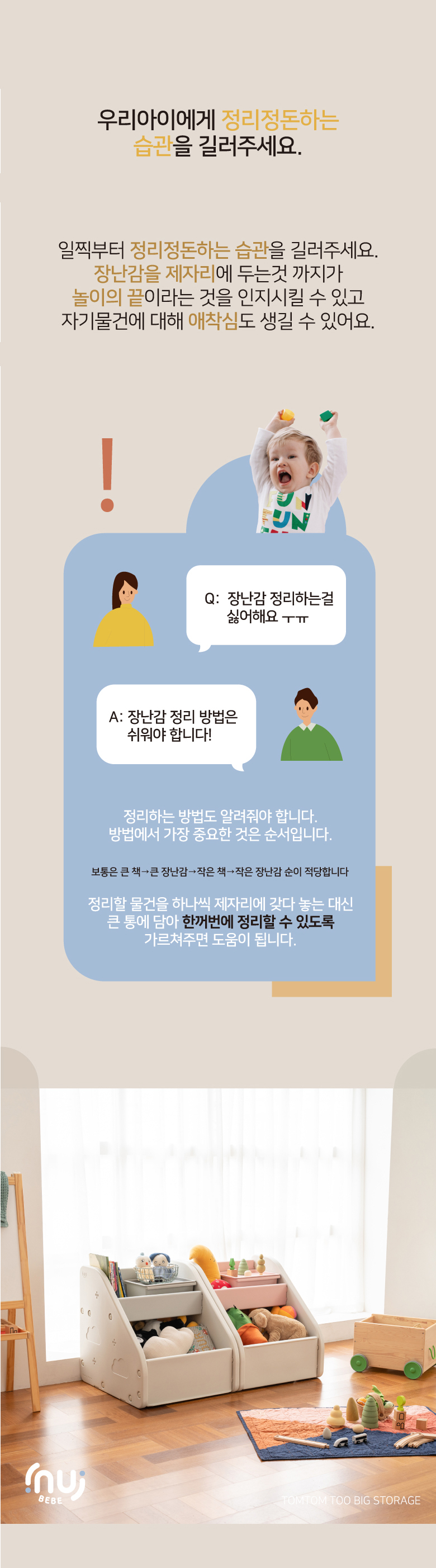 이누이베베 톰톰 투빅 항균 정리함 유아 장난감 정리함 책꽂이 상세 이미지 4