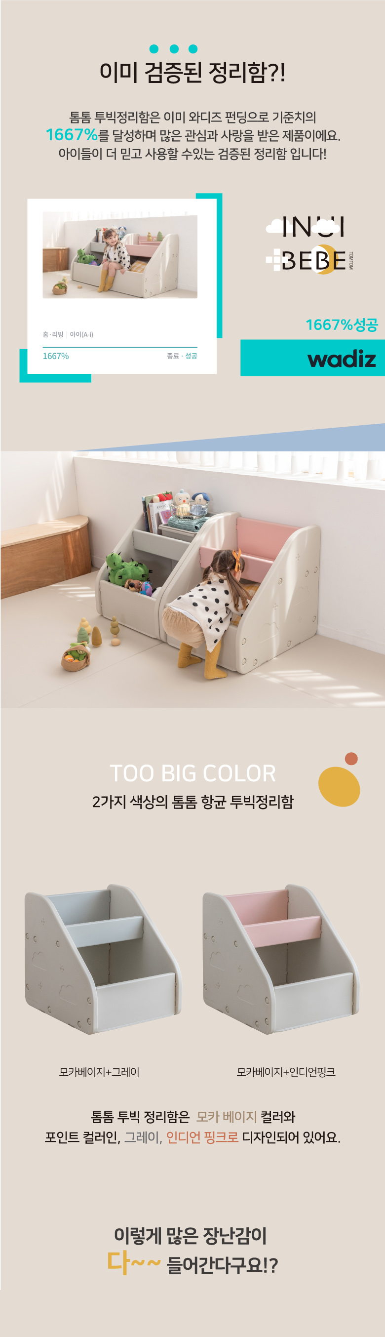 이누이베베 톰톰 투빅 항균 정리함 유아 장난감 정리함 책꽂이 상세 이미지 2