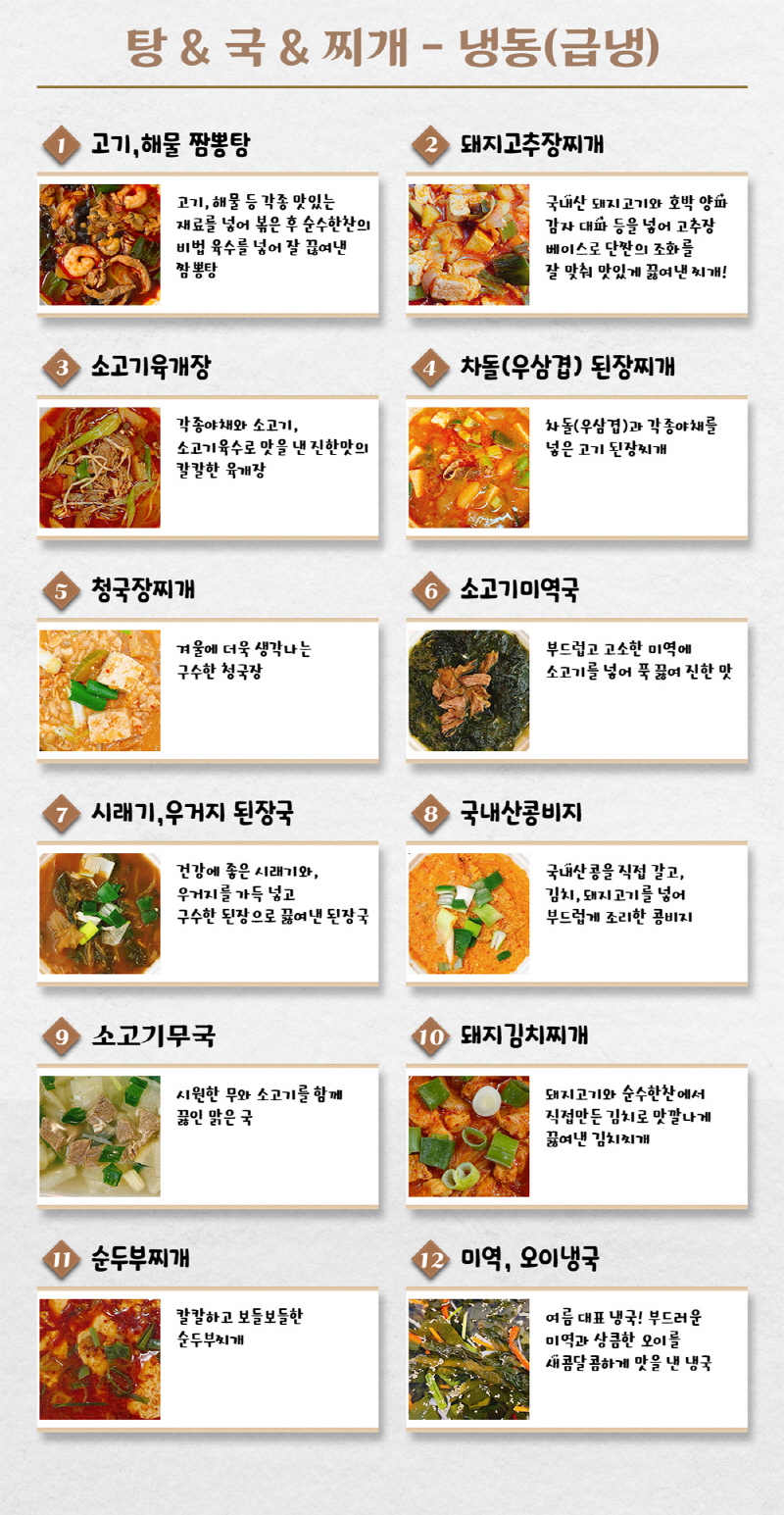 순수한반찬] 탕/국/찌개&수제볶음밥 골라담기