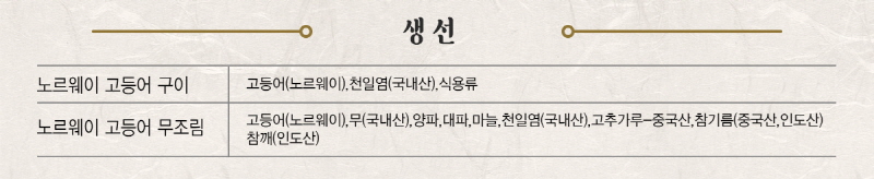순수한반찬] 조림/생선 반찬 골라담기