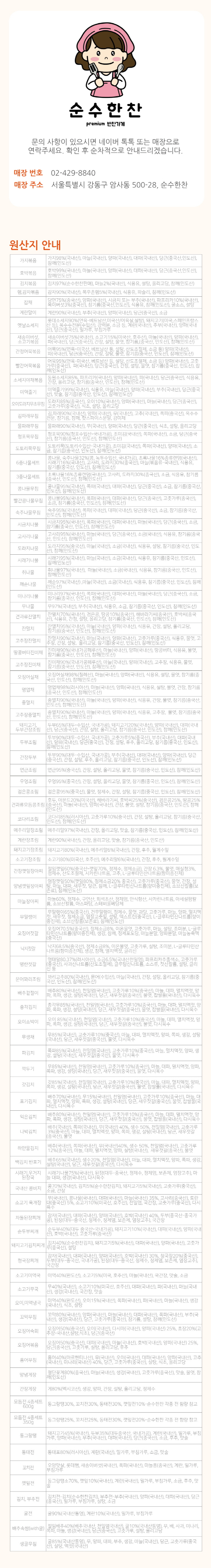 순수한반찬] 시그니쳐,전,기타류 골라담기