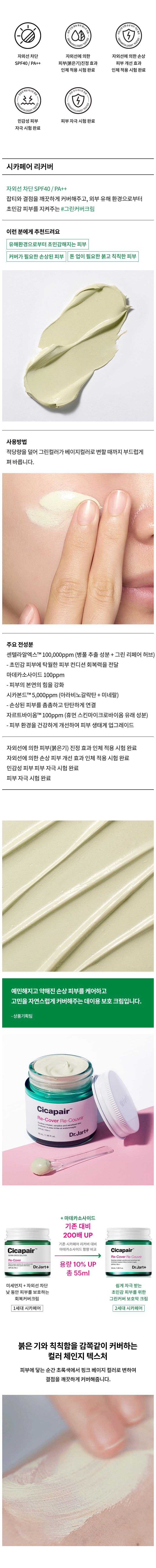 닥터자르트]시카페어 리커버 55ml : 롯데ON
