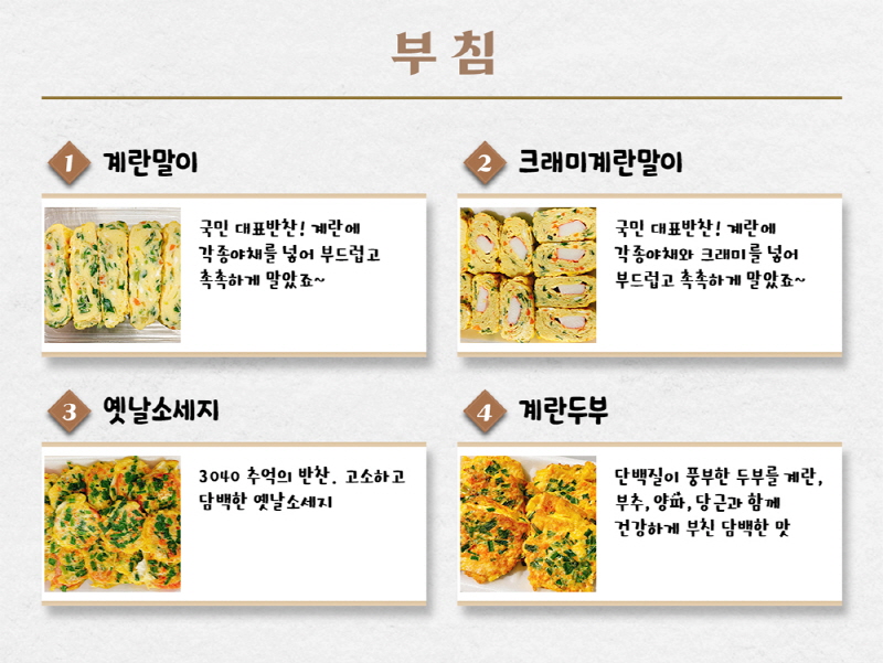 순수한반찬] 볶음/부침/샐러드 반찬 골라담기