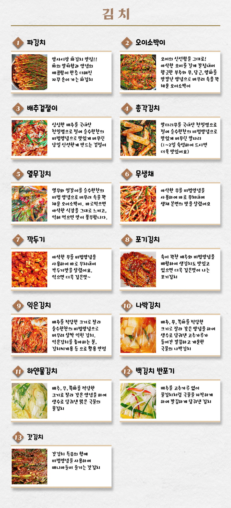 순수한반찬] 맛깔스런 김치 골라담기