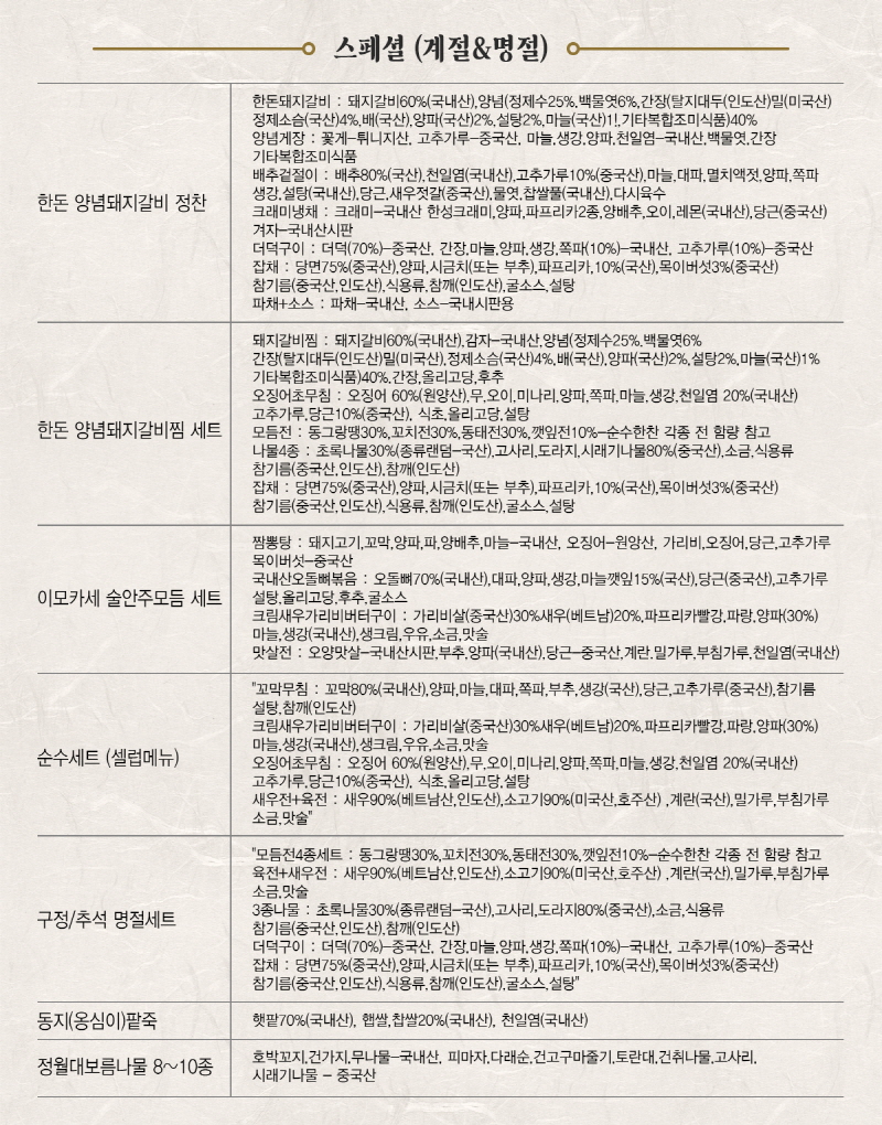 순수한반찬] 스페셜 세트 골라담기