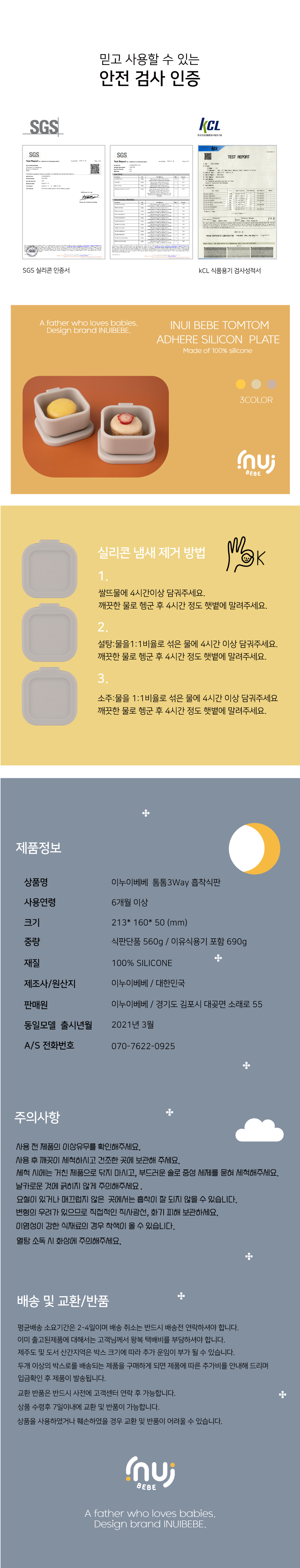 이누이베베 톰톰 실리콘 흡착식판 1EA 자기주도식 유아식판 상세 이미지 10