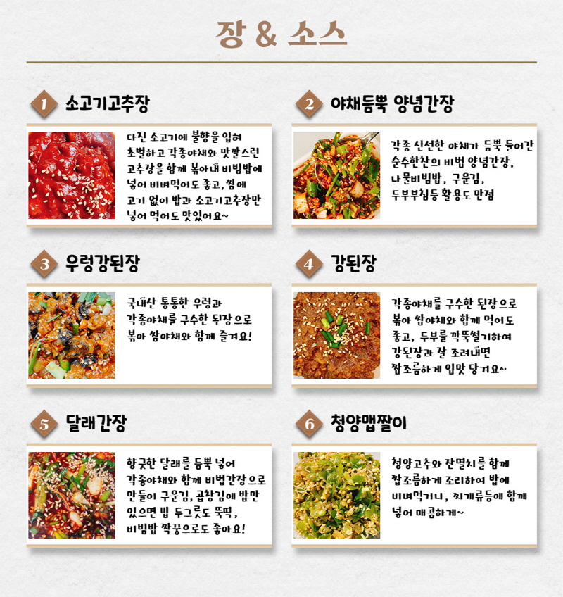 순수한반찬] 장아찌/젓갈/장&소스 골라담기