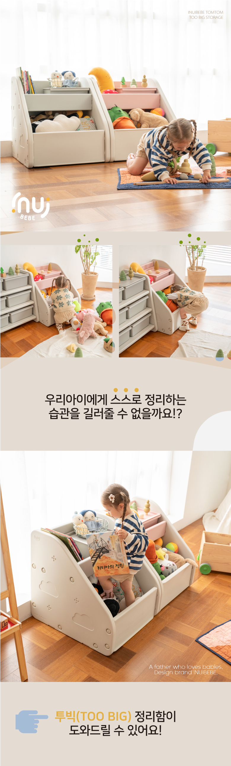 이누이베베 톰톰 투빅 항균 정리함 유아 장난감 정리함 책꽂이 상세 이미지 3