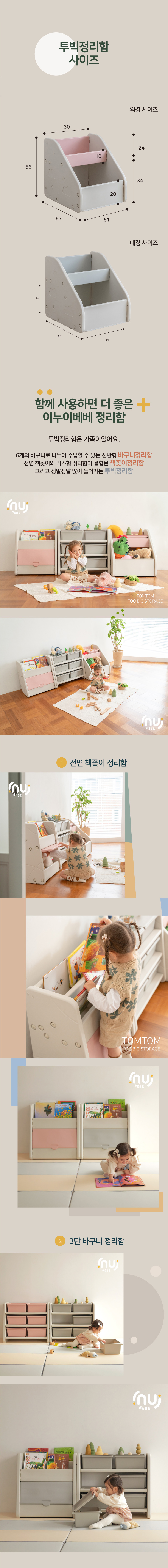 이누이베베 톰톰 투빅 항균 정리함 유아 장난감 정리함 책꽂이 상세 이미지 12