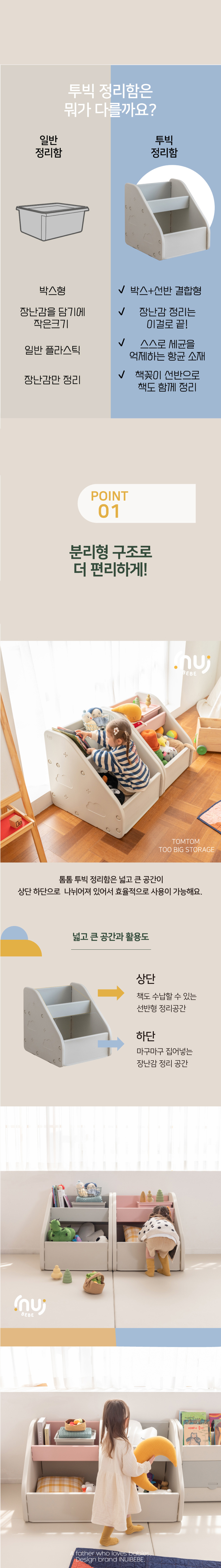 이누이베베 톰톰 투빅 항균 정리함 유아 장난감 정리함 책꽂이 상세 이미지 5