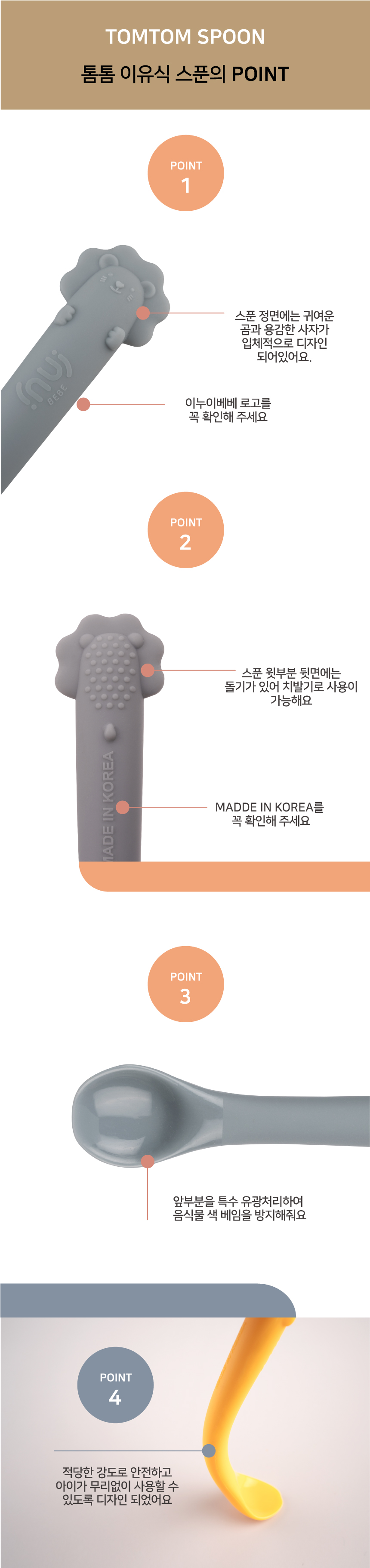 이누이베베 톰톰 Step2 실리콘 이유식 스푼 상세 이미지 5