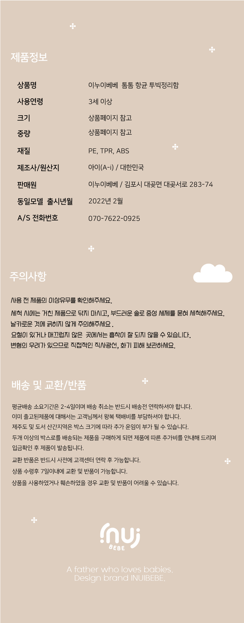 이누이베베 톰톰 투빅 항균 정리함 유아 장난감 정리함 책꽂이 상세 이미지 13