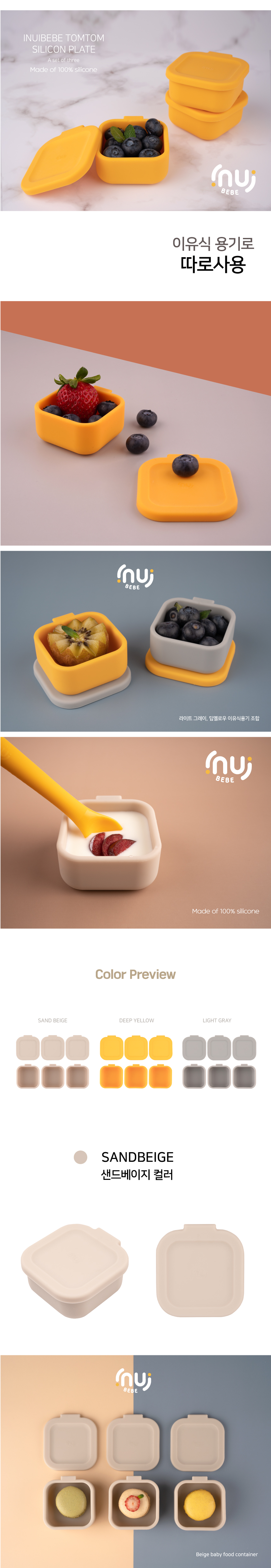 이누이베베 톰톰 실리콘 이유식용기 상세 이미지 2