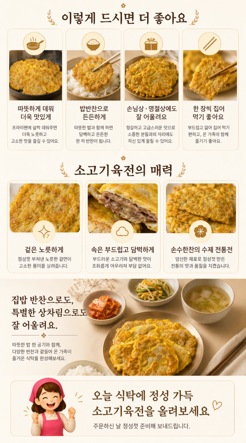순수한반찬]  발송당일 수제 즉석조리 고소한 소고기 육전