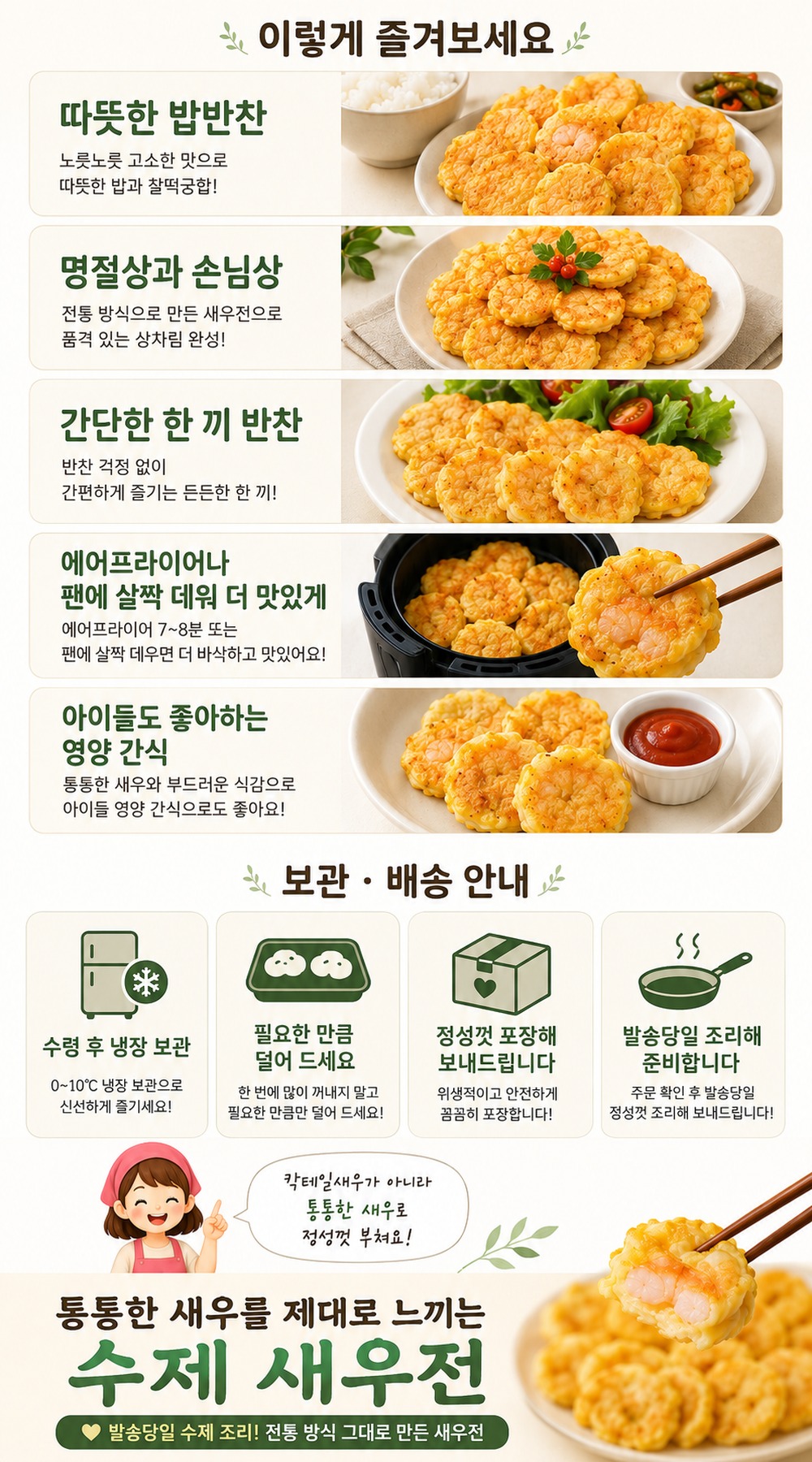 순수한반찬]  발송당일 수제 즉석 조리 큼직한 새우전