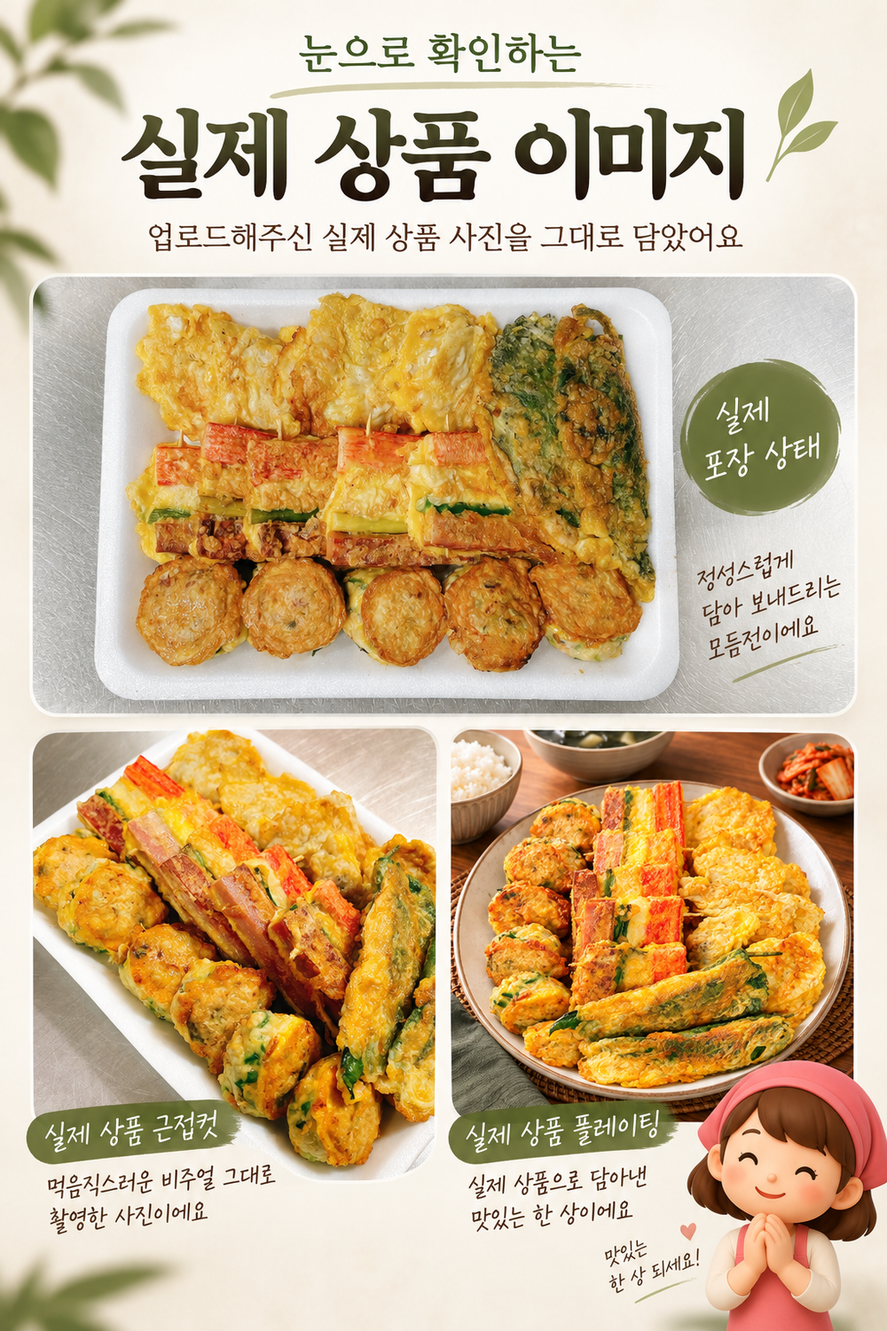 순수한반찬] 수제 전통 모듬전