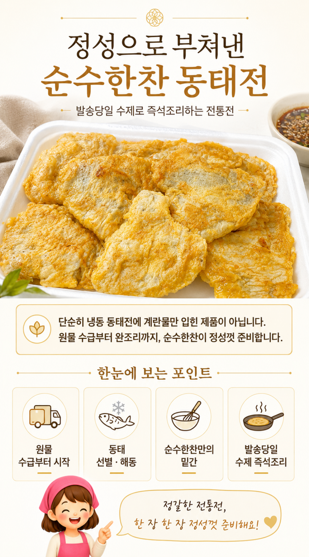 순수한반찬]  발송당일 수제 즉석 조리 동태전