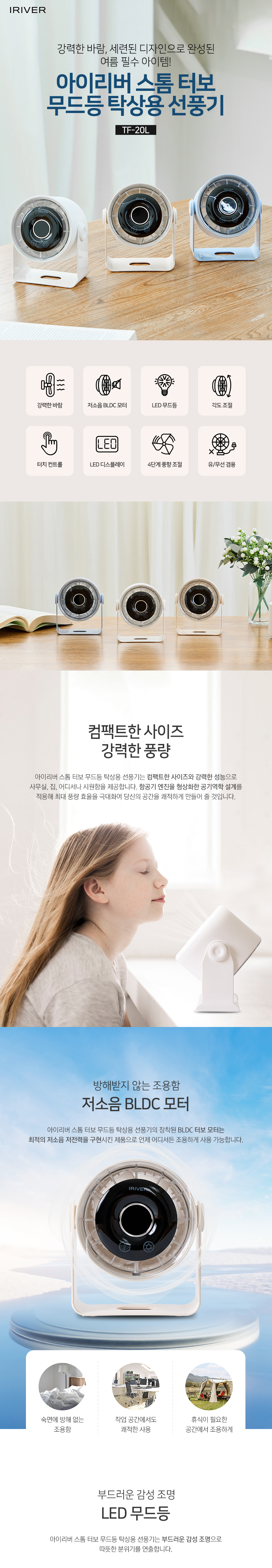 [아이리버 정품] 스톰 저소음 터보 LED 무드등 미니 책상 캠핑 사무실 탁상용 감성 선풍기