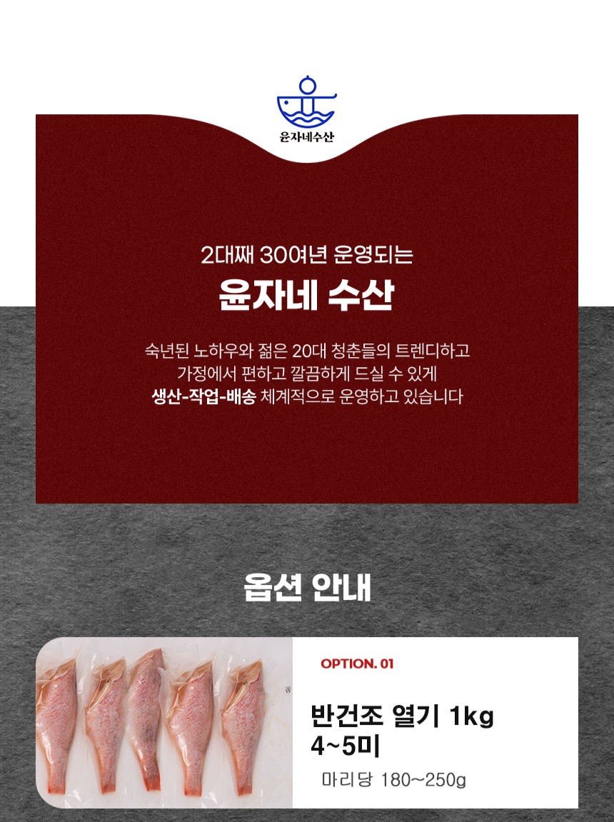 반건조 저염 활복 특대 열기생선 빨간생선 적어 볼락 4~5미 1kg