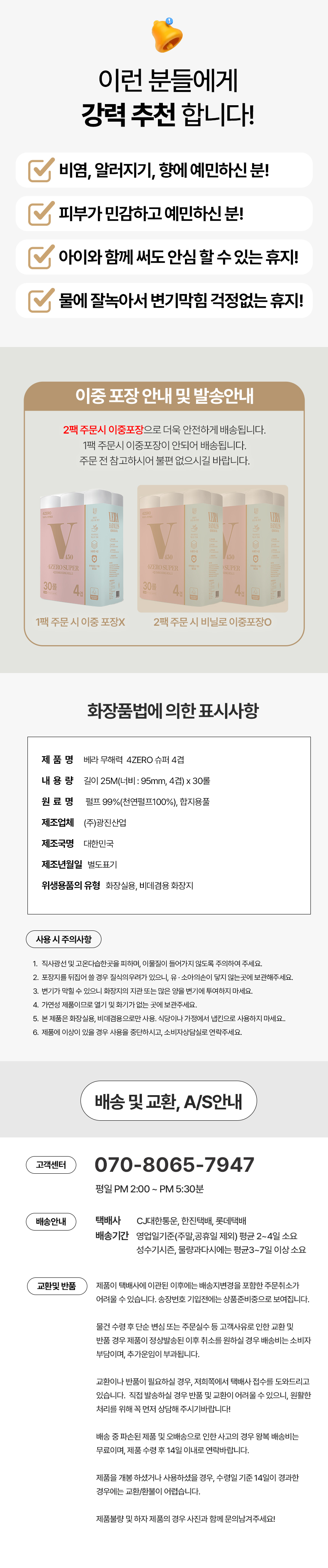 [베라스포츠][VERA] 베라 4ZERO 무해력 슈퍼 4겹엠보싱 25M 30롤 X2팩 1팩 두루마리 화장지 휴지 sh : 롯데ON