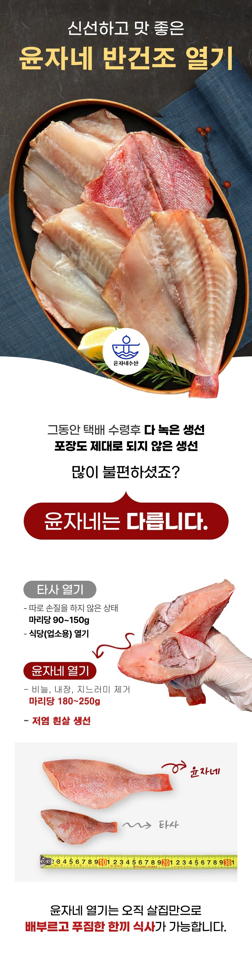 반건조 저염 활복 특대 열기생선 빨간생선 적어 볼락 4~5미 1kg