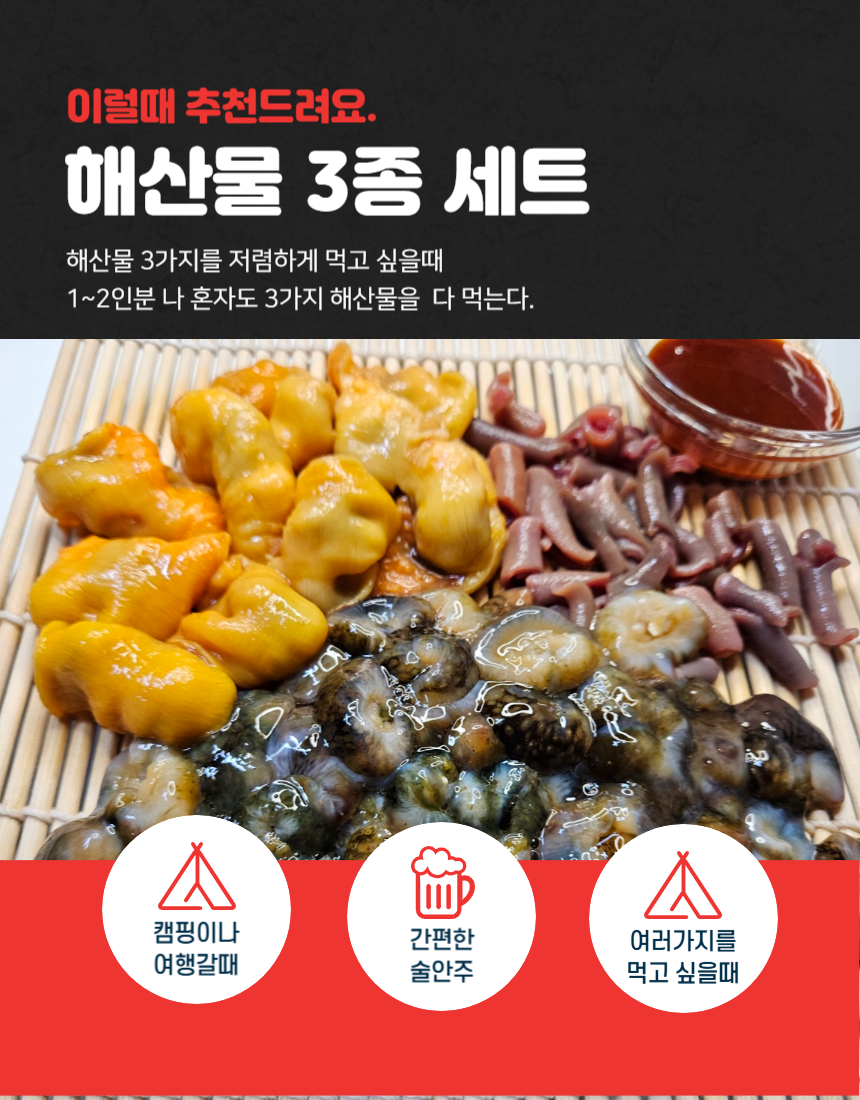 통영 깐멍게, 해삼, 개불 손질 세트 : 롯데ON