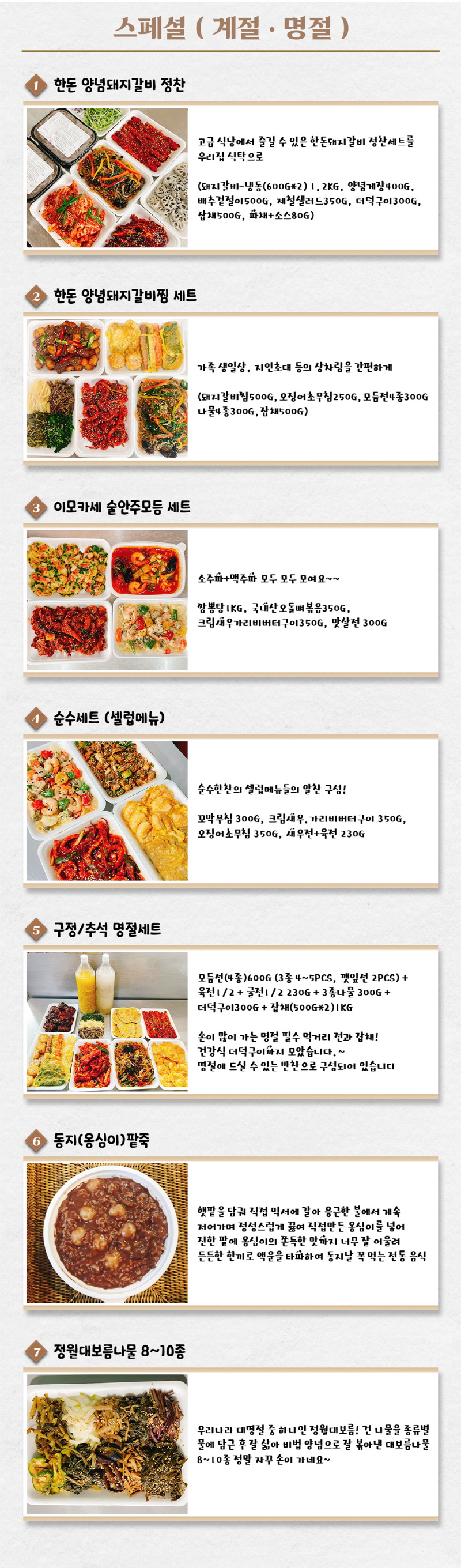 순수한반찬] 스페셜 세트 골라담기
