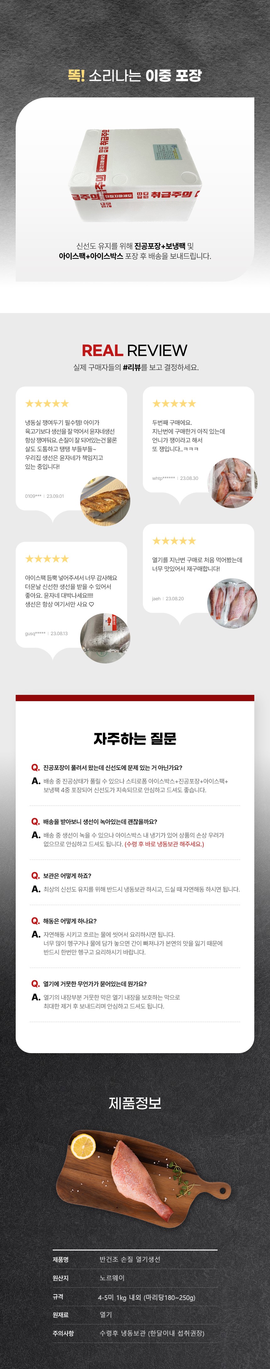 반건조 저염 활복 특대 열기생선 빨간생선 적어 볼락 4~5미 1kg