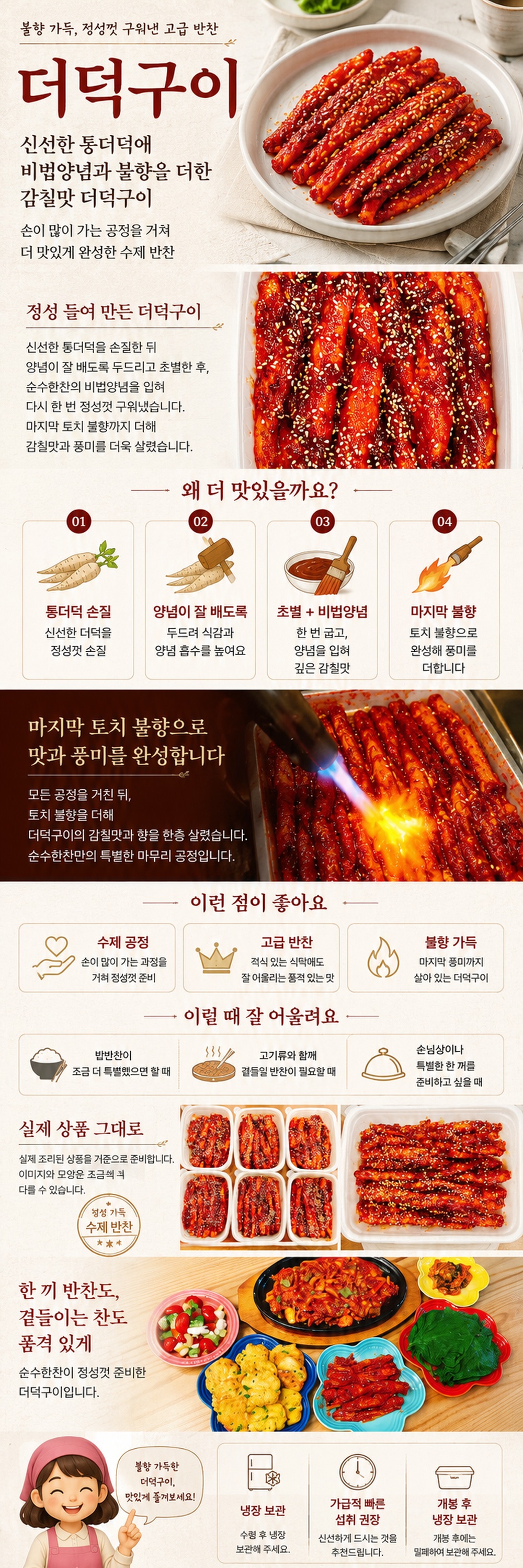 순수한반찬] 불향 가득 더덕구이
