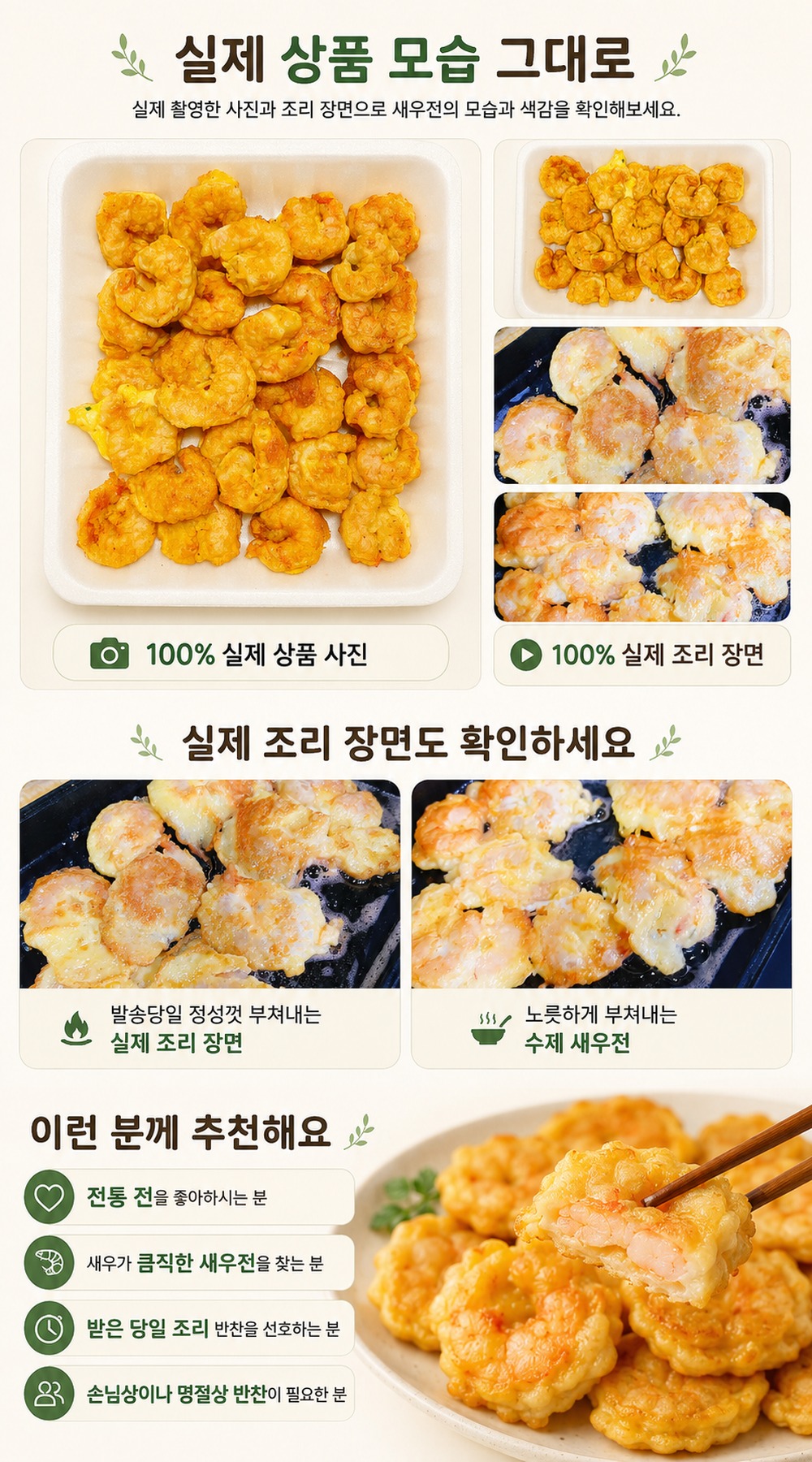 순수한반찬]  발송당일 수제 즉석 조리 큼직한 새우전