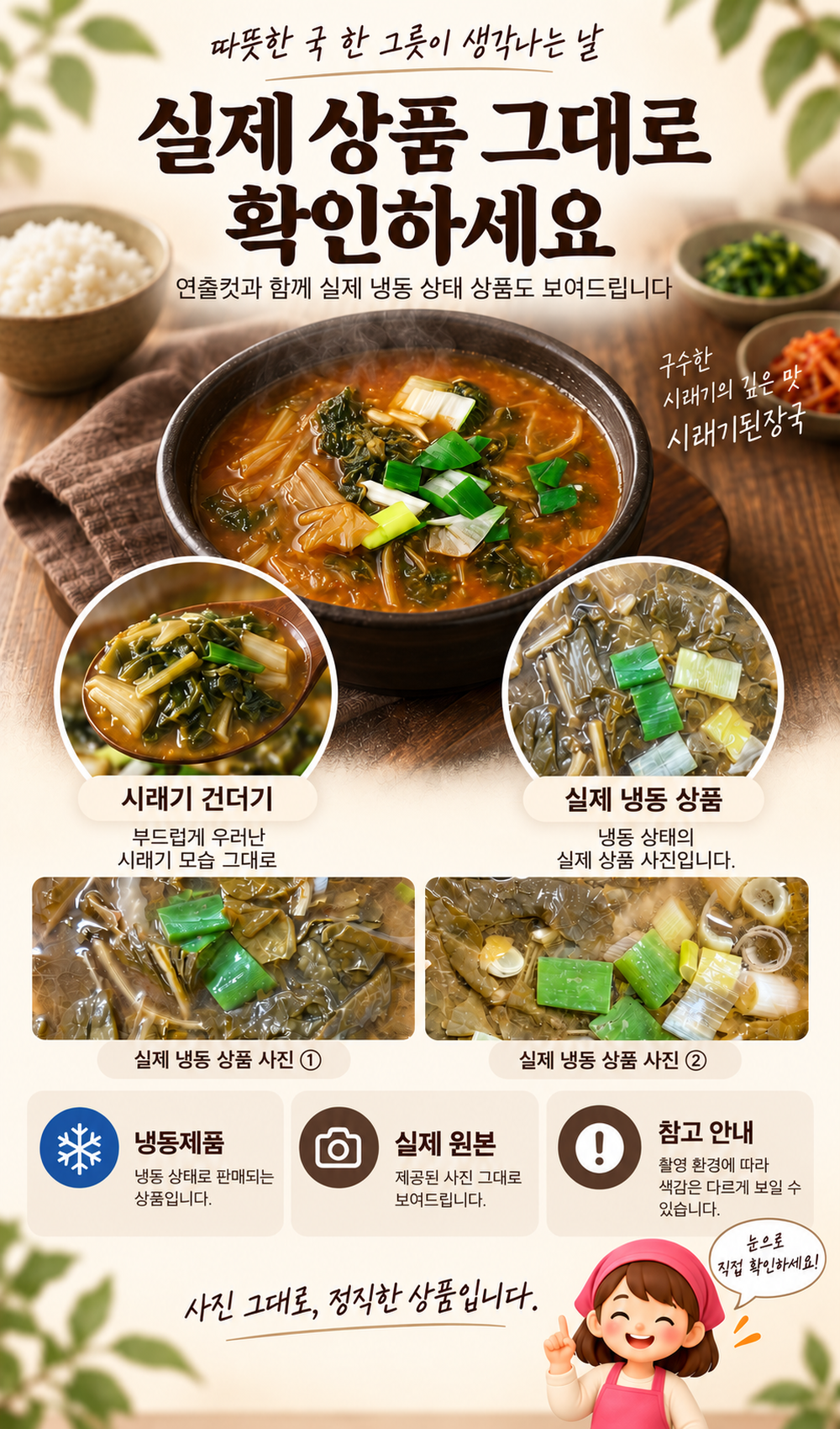 순수한반찬]  든든한 국,찌게,탕 시레기된장국(급냉)(1~2인분)