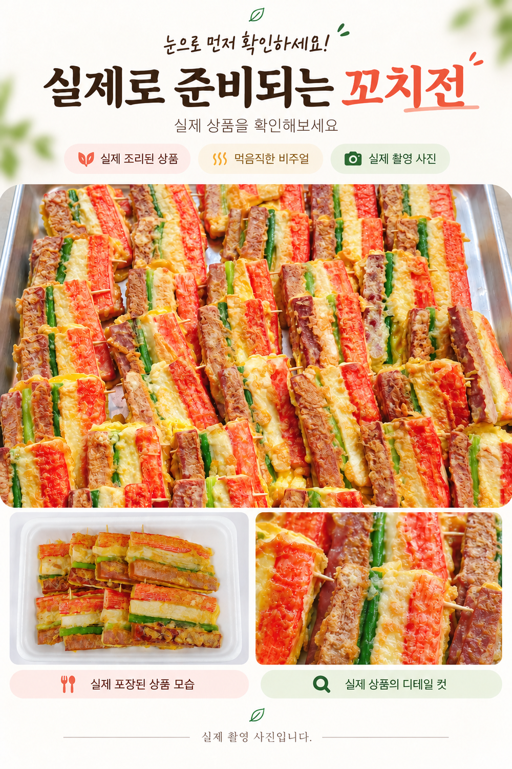 순수한반찬]  알록 달록 오색 꼬치전