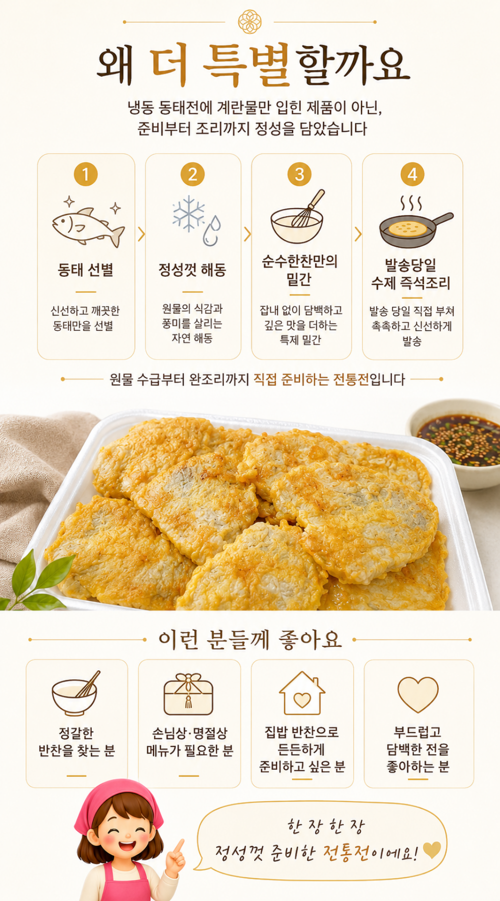 순수한반찬]  발송당일 수제 즉석 조리 동태전