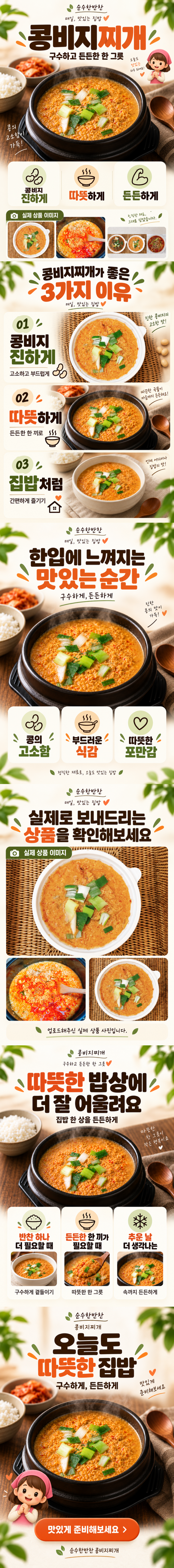 순수한반찬]  든든한 국,찌게,탕 콩비지찌개(급냉)(1~2인분)